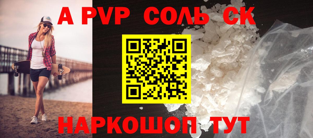 купить   Вход с VPN  Альфа ПВП  Дивногорск  А ПВП мука  A-PVP мука 