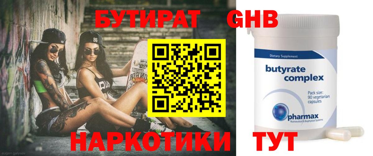Дивногорск  БУТИРАТ BDO  БУТИРАТ  Вход с VPN 