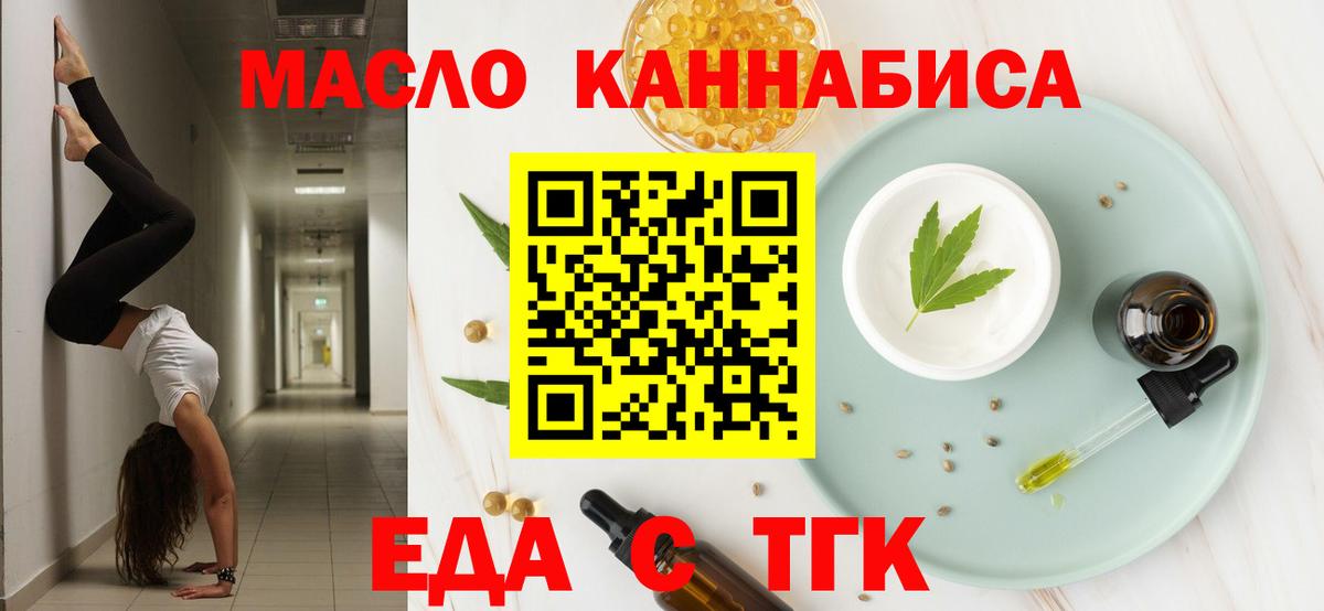 Дивногорск  Печенье с ТГК конопля  Вход с VPN 