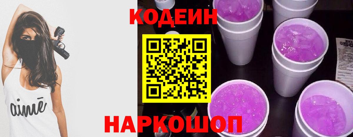 Codein Purple Drank Дивногорск
