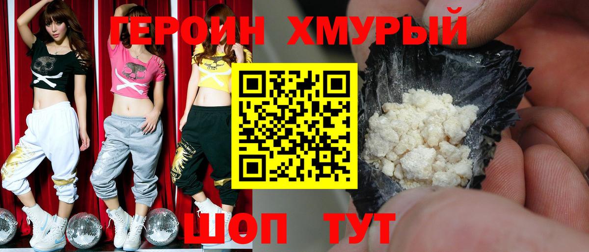 Дивногорск  ГЕРОИН Heroin  Вход с VPN 