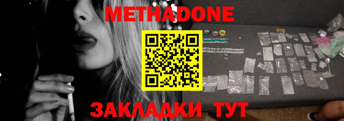 Метадон мёд  Метадон кристалл  Вход с VPN  Дивногорск 